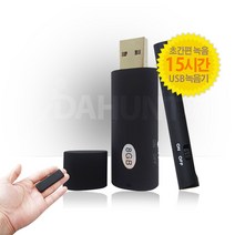 AT-815 휴대용녹음기 USB형 초소형녹음기, 상세페이지 참조