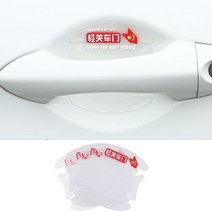 보호필름 차 문 스티커 본넷가드 도어손잡이 히든 칠면 긁힘방지 스크래치 인테리어용품 2719290756, 블랙 시크 국기 영문, 도어캐치 스티커 4투피스