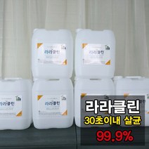 케어365 라라클린 살균수 학원소독 학원방역 어린이집소독 피시방 모텔 병원 세균 세균전해수