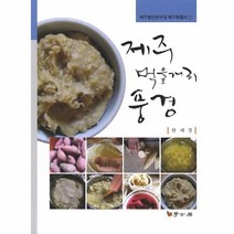 웅진북센 제주먹을거리풍경, One color | One Size@1