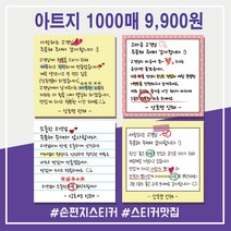손편지스티커 손글씨스티커 배달 감성 리뷰 땡큐 서비스감사 배민 1000매 상호입력무료 아트지, 샘플디자인28, 90x90mm