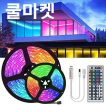 [쿨마켓] 리모컨이 있어 사용이 편리한 5050 RGB LED 엘이디 스트립 바 조명 라이트 (30LED/M), 방수가능-5미터 세트