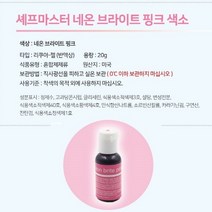 KCC 쉐프마스터 식용색소, 네온 브라이트 핑크