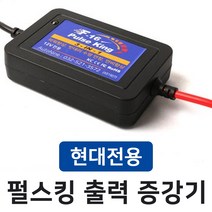 MODNEY 현대 그랜져IG 델코 F-16 펄스킹 디지털 펄스 출력증강기 밧데리 수명연장 전류전압안정기