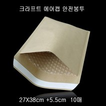 크라프트 안전봉투 택배봉투 27X38cm+5.5cm 10매
