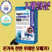 눈 촉촉 건강 천연 루테인 오메가3 트리오 마리 메리 매리 골드 꽃 추출 기억력 개선 두 뇌 영양제 체내 이율율 흡슈율 높은 오매가 쓰리수험생 선물 용