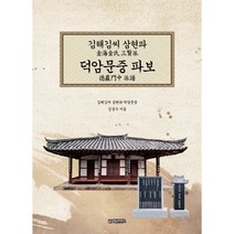 김해김씨 삼현파 덕암문중 파보, 글로벌콘텐츠, 김경수