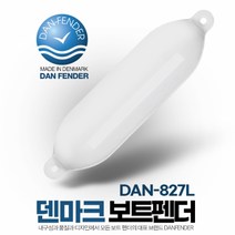 덴마크 보트 펜더 21 x 76.5cm (23-36FT 보트용) DAN-827L, 단품