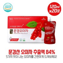 100% 문경산 오미자 명작문경오미자120mlx20포로 휴대가 간편한 사이즈로 언제 어디서든 편리하게 섭취가 가능.하루2회 섭취권장, 본문참고, 본문참고