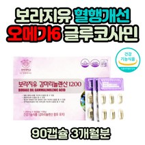 피부 혈행 혈중 콜레스테롤 개선 식물성 감마리놀렌산 중장년층 식약처인증 불포화지방산 필수지방산 오메가6 프로스타글란딘 혈중 콜레스테롤 혈행 개선 여성 여자 건기식 보라지유