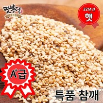 맛봉달 2022년 특 참깨 생참깨 통참깨 중국산, 1개, 4.8kg(1개)