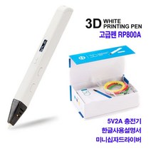 [jepython]@[세일상품]프린터펜/3D프린팅펜/고급형/매직펜/3D프린터/3D프린트/3D펜/3디펜/RP800A/유튜브펜/입체펜jff2021, 색상_RP800A 고급형3D펜(화이트)