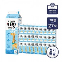 [가정배달] 연세대학교 자녀사랑 키짱 전용목장우유 900ml 3개월(총 27개), 자녀사랑 키짱 전용목장 900ml 3개월(총 27개)