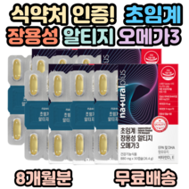 초임계 장용성 알티지오메가3 880mgx30캡슐, 8개, 30캡슐(1개월분)