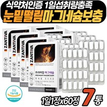 종아리쥐 노인 마그네슘 보충제 대용량 건강기능식품 발바닥쥐 오른쪽 왼쪽 팔저림 눈아래떨림 Mag 독일산 근육 신경 미네랄 무기질 노인 어르신 할머니 할아버지 60대 70대