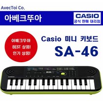 카시오 미니키보드 SA-46 전자악기 32건반 어린이 유아 악기놀기 음악교육교재