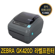 ZEBRA 제브라 지브라 GK420D 200dpi 데스크탑 바코드 프린터 GK420d gk420d 420d, GK420D(RS-232C)