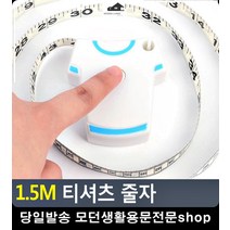 영아 머리 둘레 측정용 휴대용 줄자 인형만들기 리폼 피팅줄자 의류제작