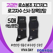 Foryou11414 지그재그패턴 색상혼합 5개 양말 중목 장목 정장 신사 기본 남성