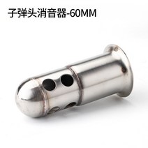 각종 머플러 소음기 사일런트 요시무라 M4 아크라포빅 HP SC 오스틴레이스, 60mm -- 총알 머플러