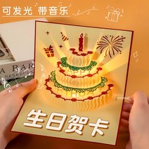 입체편지지 . 3D 음악 생일 인사말 카드 조명 입체 편지지 깜짝이벤트, 3. 음악 모델-컬러 케이크 레드