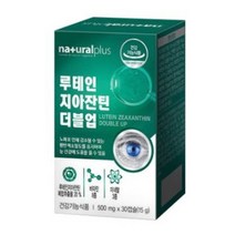 내츄럴플러스 루테인 지아잔틴 더블업 30캡슐 마리골드꽃추출물 비타민8종 미네랄3종 눈 건강