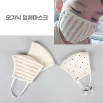 아동 성인 면마스크 오가닉 입체 천 마스크 재사용 세탁 빨아쓰는 마스크, 성인용, 스트라이프3