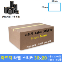 아트지 라벨 30x20 40mm지관 (1롤 : 2200매 / 1Box : 50ea) 프린터 롤라벨 / 바코드프린터 / 박스포장라벨 / 식품라벨 / 15%할인