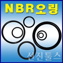 선진툴스 NBR오링 비규격오링 오링 고무링 패킹 고무패킹