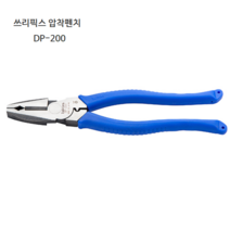 쓰리픽스 압착펜치 DP-200 전장200mm 일제/일본산 (3월말입고예정)