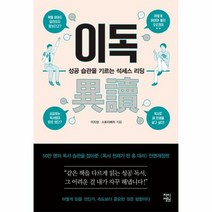 이독 성공 습관을 기르는 석세스 리딩, 상품명