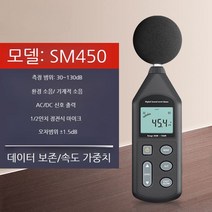 층간소음 측정기 진동 데시벨 공사장 아파트 디지털 소음계, SM450(배터리 제외)