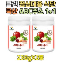 남성 하루한끼 식사대용 순수 ABC쥬스 착즙 분말 1+1 간단한 아침메뉴 클린 국내산 주스 쉐이크 파우더 저녁 점심 대용 건강한 아침식사 한달식단