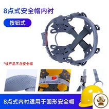 바이올린 약음기 유니버설 하드 모자 라이닝 액세서리 유리 섬유 강화 플라스틱 8 포인트 안감 라이너 땀 흡수 면화 건설 현장 버클 벨트 로프, 8시 버튼