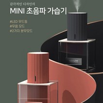 회사용가습기 가습기 감각적인 디자인 LED 무드등 미니 초음파 가습기 KI+03978EA ea