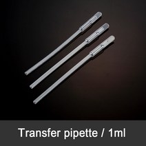 Transfer pipette 1회용 스포이드 분주기 파이펫 분리관, 1개, 1ml