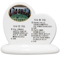 JT 하트 만찬 식사전후기도 천주교 성물