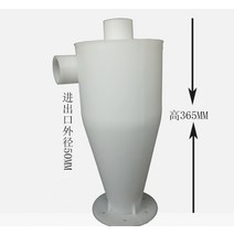 소형 집진기 연기 필터 통 사이클론 365mm, 화이트 2개개