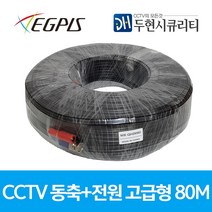 이지피스 CCTV용 동축 전원 일체형 CABLE 고급형 - 블랙 외산 전원케이블, 1개, 80m
