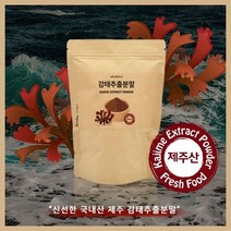 에너데이 감태추출분말 150g 씨놀 생감태 감태차 갈조류 요오드 칼륨 감태가루 알긴산 꿀잠 제주감태 수면보조 해조류 감태추출물 남녀노소 성인, 단품