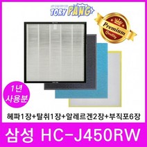 삼성 공기청정기필터 호환 모델 HC-J450RW 1년세트, 단품