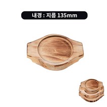 국산 돌솥 알밥 뚝배기받침 업소용 받침대 태운것