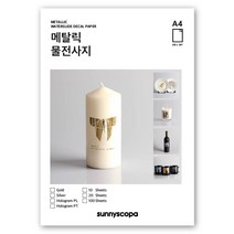 써니스코파 메탈릭 물전사지 A4, 브론즈(청동) 10매