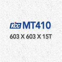 MT410 마이톤 15T 603 603 KCC 천장재 흡음텍스, MT410 15T*603*603