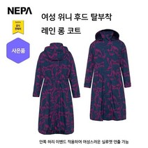네파 여성 윈니 레인 롱 코트(7G20508 프라자점 사은품증정)