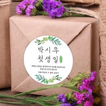 스티커네 주문제작 광택용지 원형 돌잔치스티커 답례품스티커, 원형 48mm x 20ea 광택용지