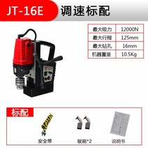 마그네틱드릴 보루방 천공 전동 자석 스탠드 마그드릴 햄머드릴 탭핑기 탁상머신, 05.JT-16E속도조절규격, 1개