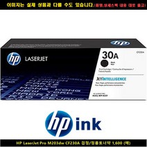 HP레이저젯PRO M203DW CF230A블랙정품TONER약 1 600P, 단일 수량