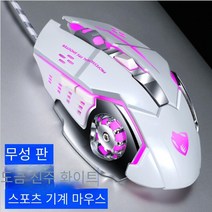 도매 Thunderwolf V6 유선 USB 게임 마우스 발광 전기 경쟁 기계 목동 매크로 프로그래밍 마우스 아마존, V6 화이트 [매크로 정의 침묵판]]