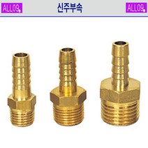 ALL09 신주부속 나사호스니플, 신주-나사호스니플 3/4 x 16mm